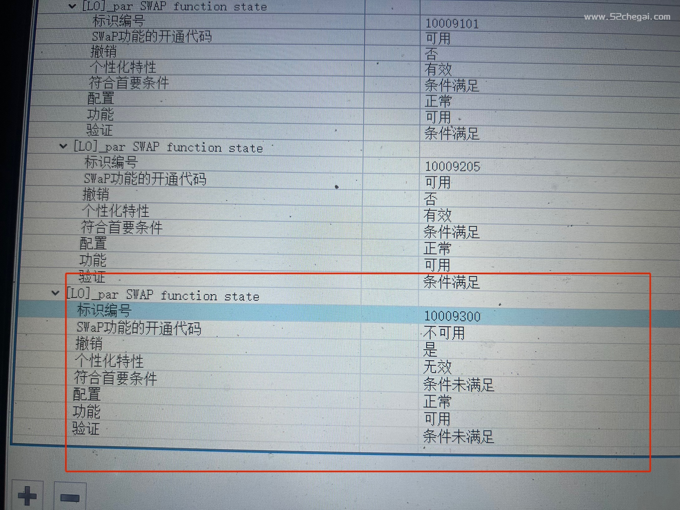 B8，2Q0 ACC激活后10009300 SWAP功能的开通代码不可用，但配置正常，功能可用是怎么回事，如何解决？-参数/固件论坛-改装板块-我爱车改